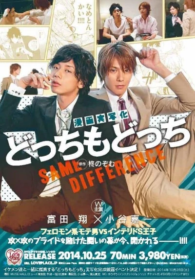 Movie: Docchi mo Docchi