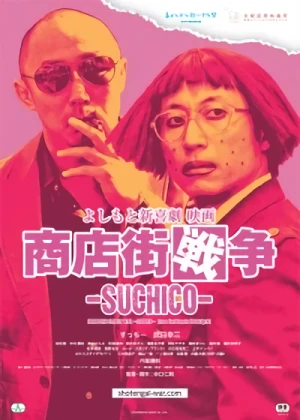 Movie: Yoshimoto Shinkigeki Eiga Shouten-gai Sensou: Suchico