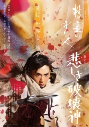 Movie: Seirei no Moribito II: Kanashiki Hakaishin