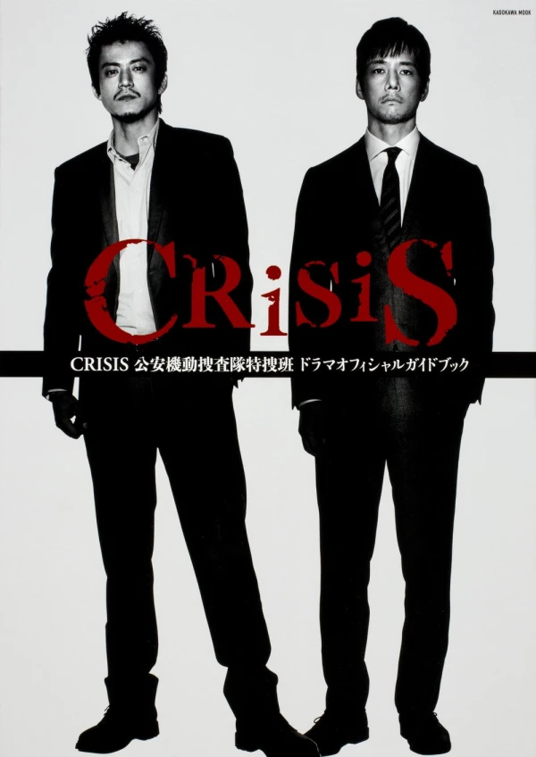 Movie: Crisis: Special Security Squad