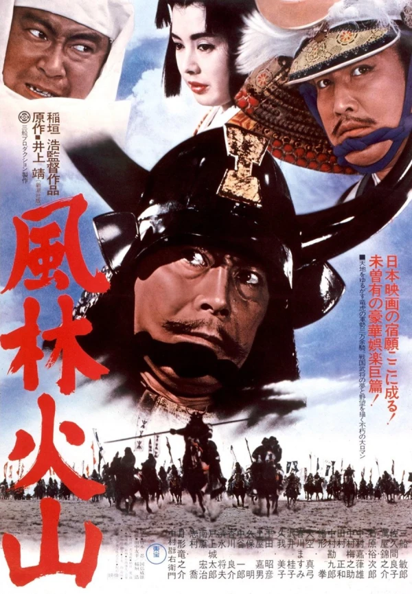 Movie: Samurai Banners
