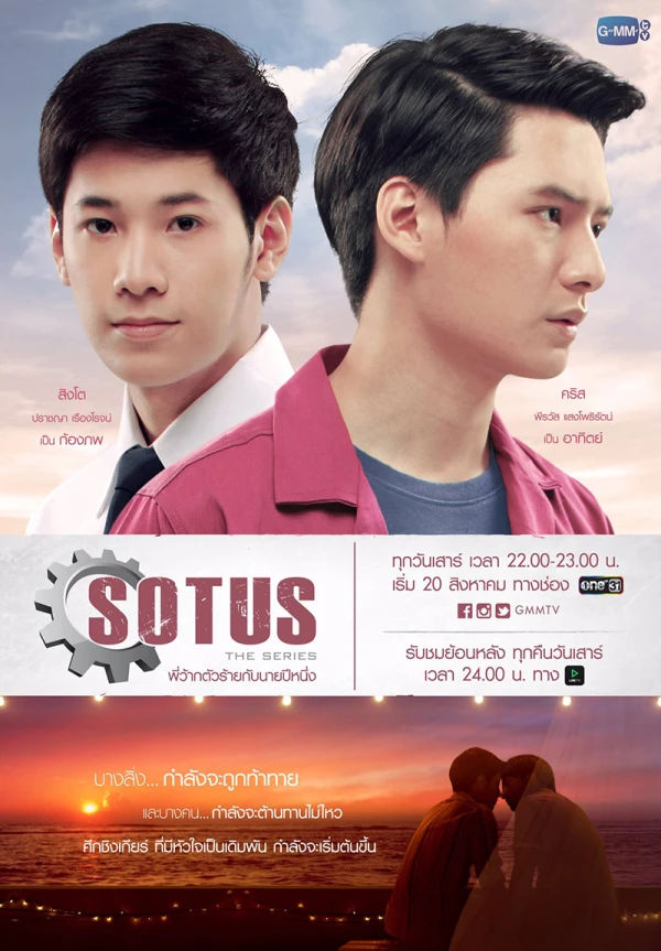 Movie: Sotus