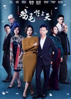 Movie: Ji Mao Fei Shang Tian