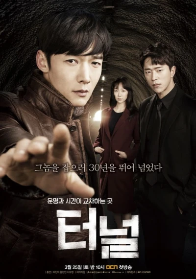 Movie: Tunnel