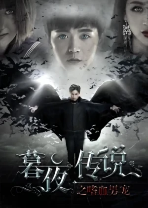 Movie: Mu Ye Chuan Shuo: Shi Xue Nan Chong