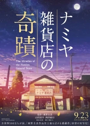 Movie: Namiya Zakkaten no Kiseki