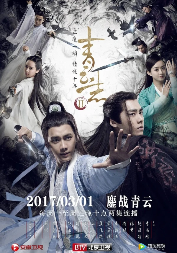 Movie: Qingyun Zhi II