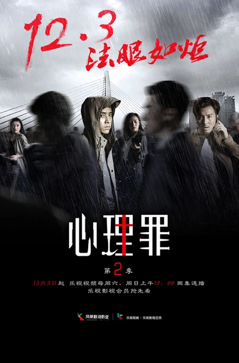 Movie: Xinli Zui 2