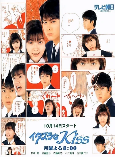 Movie: Itazura na Kiss