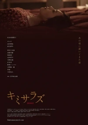 Movie: Kimisarazu