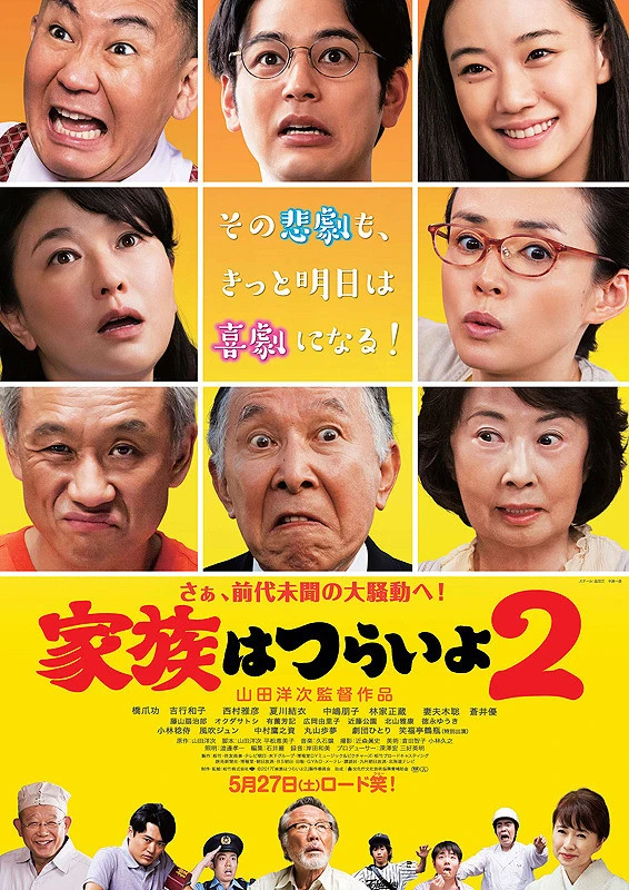 Movie: Kazoku wa Tsurai yo 2