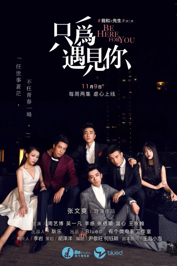 Movie: Wo He X Xiansheng Di-er Ji: Zhi Wei Yujian Ni