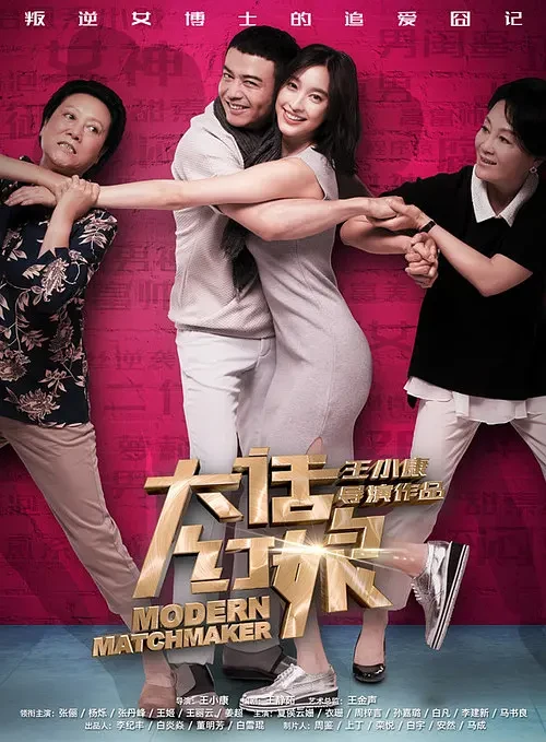 Movie: Da Hua Hongniang