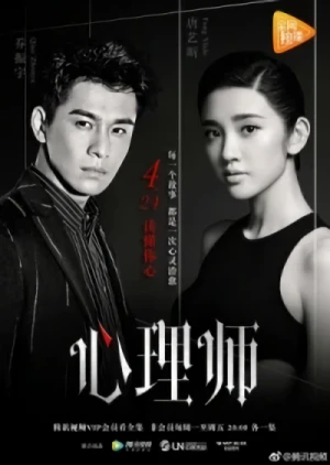 Movie: Xin Li Shi