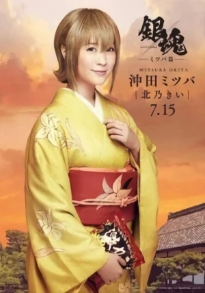 Movie: Gintama: Mitsuba-hen