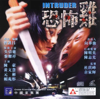 Movie: Hungbou Gai