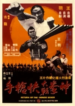 Movie: Return of the Chinese Boxer