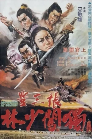 Movie: Zhang Sanfeng: Du Chuang Shao Lin