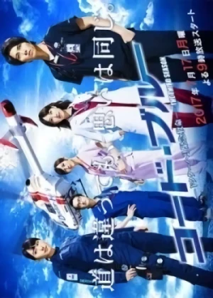 Movie: Code Blue: Doctor Helicopter Kinkyuu Kyuumei - The Third Season