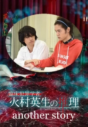 Movie: Rinshou Hanzai Gakusha: Himura Hideo no Suiri - another story