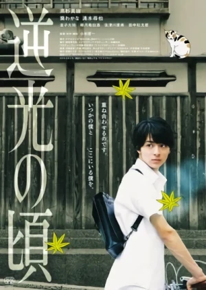 Movie: Gyakkou no Koro