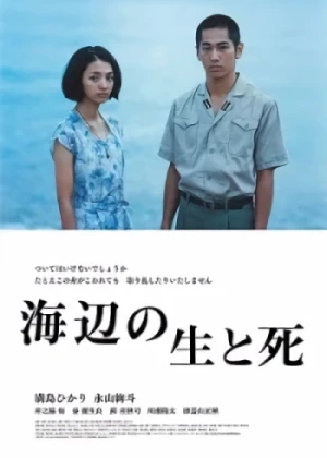 Movie: Umibe no Sei to Shi