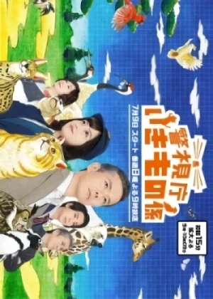 Movie: Keishichou Ikimono Gakari