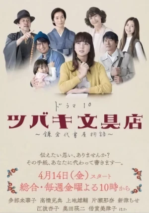 Movie: Tsubaki Bunguten: Kamakura Daishoya Monogatari