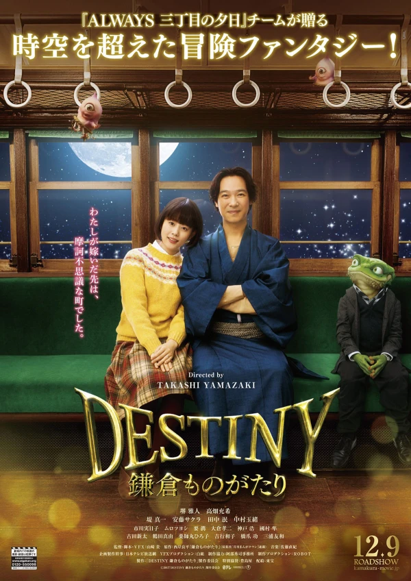 Movie: Destiny: Kamakura Monogatari