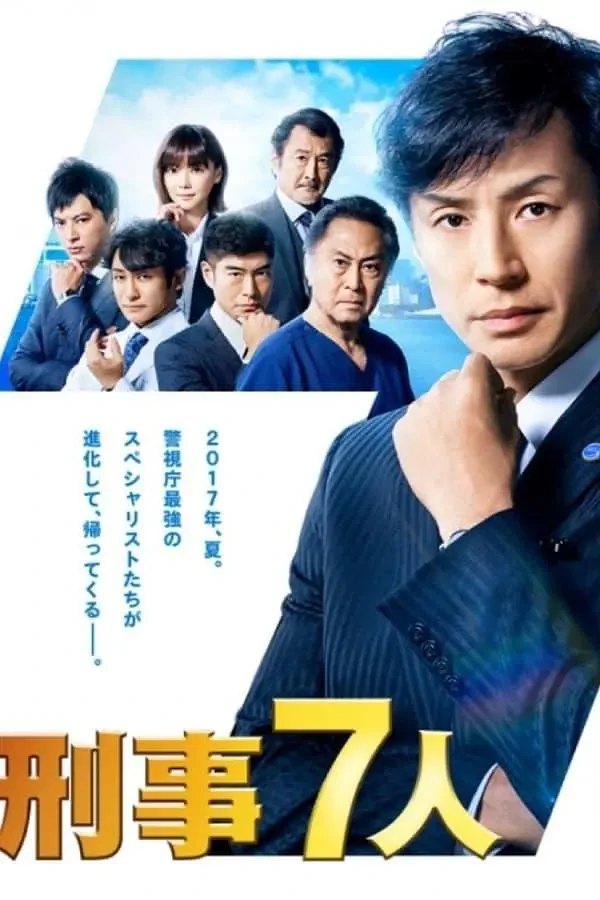 Movie: Keiji 7-nin: Season 3