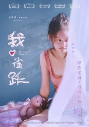 Movie: Wo Xin Que Yue