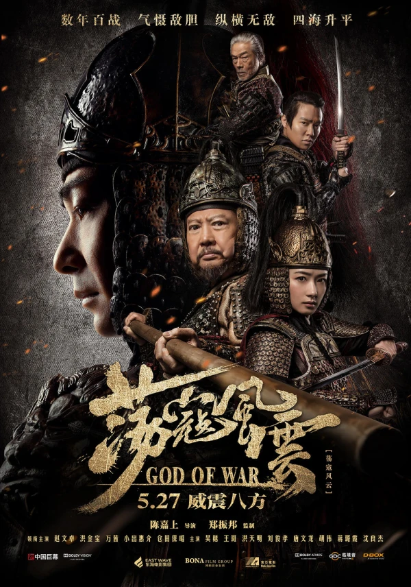 Movie: God of War