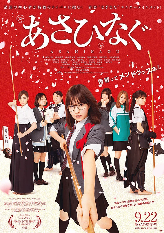 Movie: Asahinagu