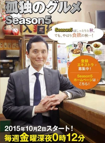Movie: Kodoku no Gourmet: Season 5