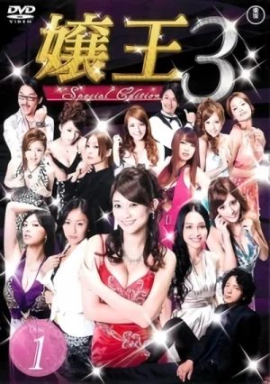 Movie: Jouou 3: Special Edition