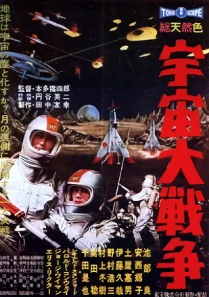 Movie: The Great Space War