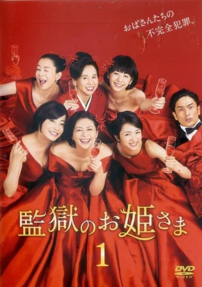 Movie: Prison Princesses