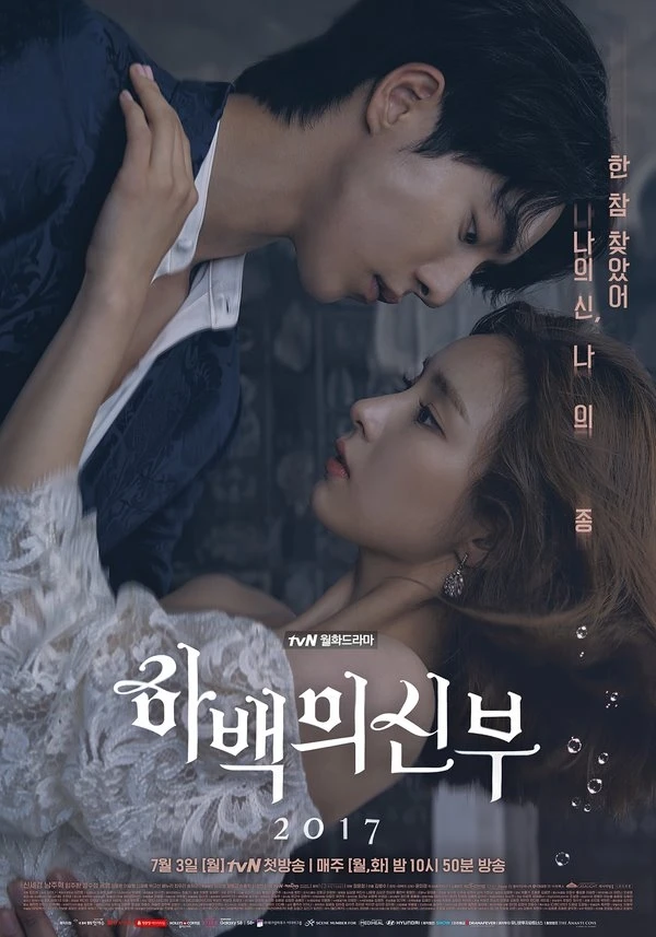 Movie: Bride of the Water God
