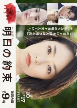 Movie: Ashita no Yakusoku