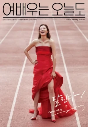 Movie: Yeobaeuneun Oneuldo