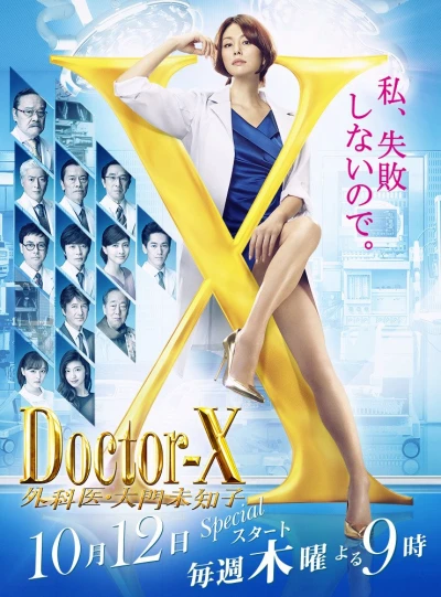 Movie: Doctor X: Surgeon Michiko Daimon - Season 5