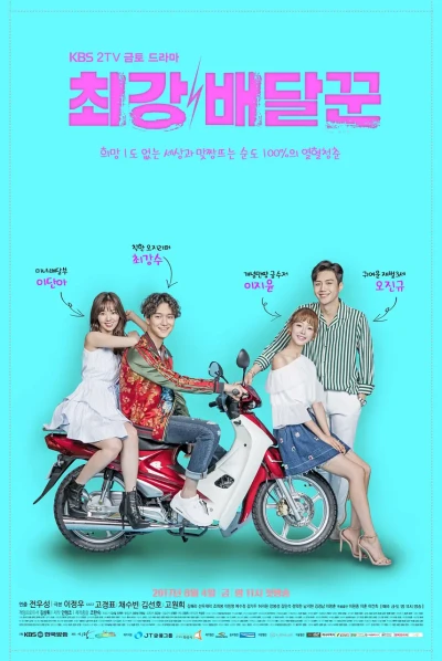 Movie: Strongest Deliveryman
