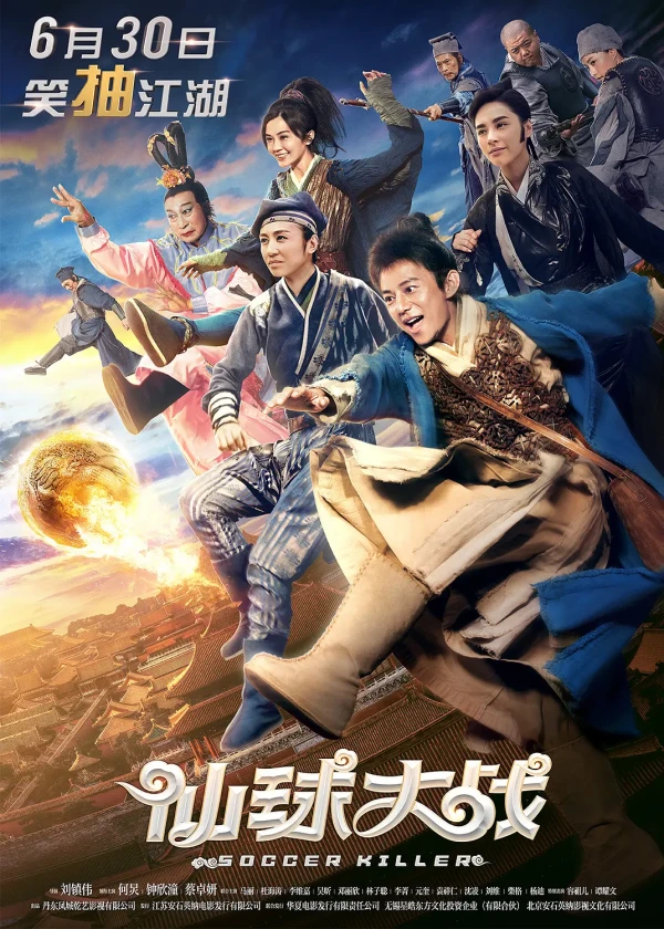 Movie: Xian Qiu Dazhan