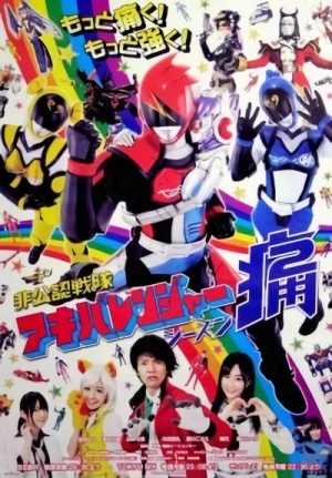 Movie: Hikounin Sentai Akibaranger: Season 2