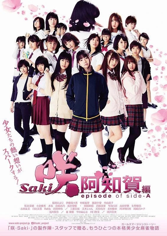 Movie: Saki: Achiga-hen episode of side-A