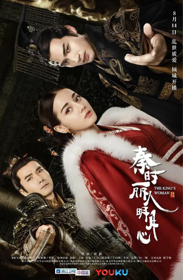 Movie: The King’s Woman