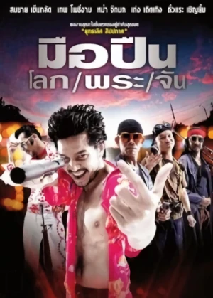 Movie: Mue Puen/Lok/Phra/Chan
