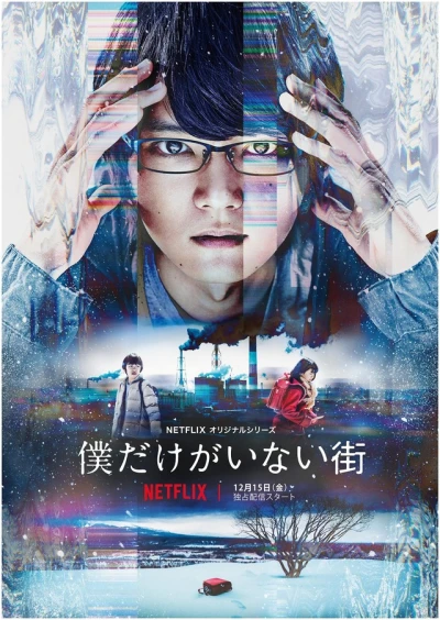 Movie: Erased