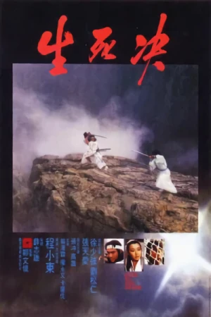 Movie: Duel to the Death
