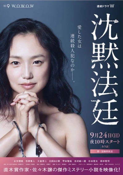 Movie: Chinmoku Houtei